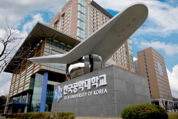 한국공학대학교