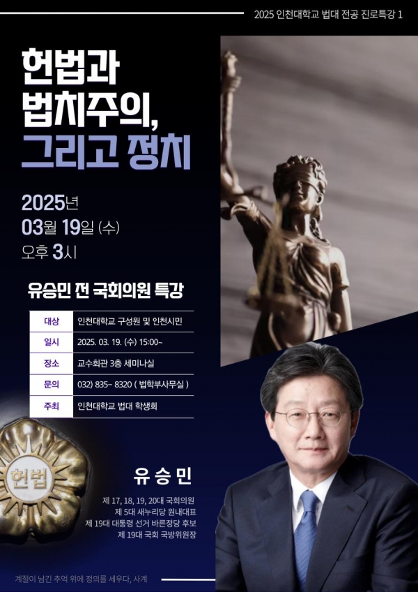 (사진제공=인천대학교)