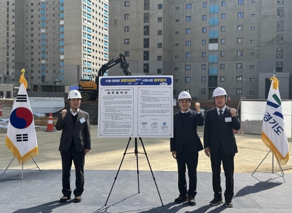 한국수자원공사는 3월 11일 경기 화성 동탄 자연앤자이 아파트에서 경기도, 경기주택도시공사와 수열에너지를 활용하여 '에너지비용 제로 아파트활성화를 위한 업무협약'을 체결했다.(오른쪽부터 한국수자원공사 장병훈 수자원환경부문장, 경기도 김동연 지사, 경기주택도시공사 이종선 부사장)