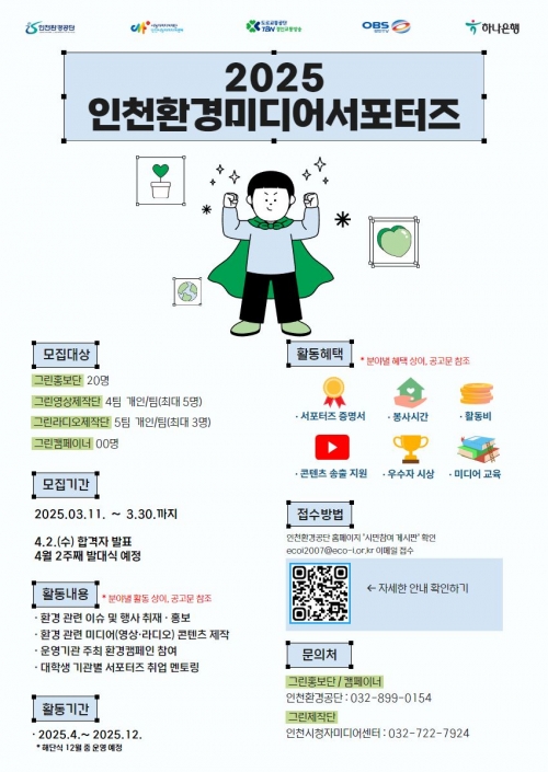 (사진제공=인천환경공단)