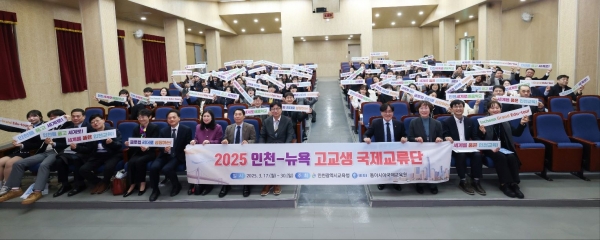 인천시교육청(교육감 도성훈)은 10일 동아시아국제교육원에서 '2025 인천-뉴욕 고교생 국제교류단 발대식'을 개최했다.