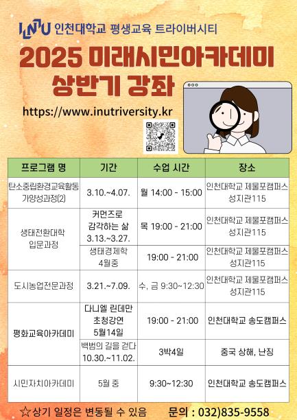 (사진제공=인천대학교)