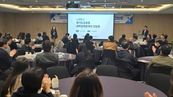 경기도교육청(교육감 임태희)이 12일 수원컨벤션센터에서 경기도 및 수도권 대학교 입학관계자를 초청해 간담회를 개최했다.