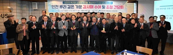 유정복 인천광역시장이 12일 샤펠드미앙에서 열린 '인천 뿌리 깊은 가문 감사패 수여 및 초청 간담회'에서 참석자들과 기념촬영을 하고 있다.