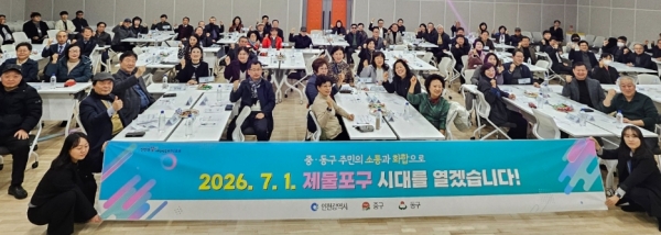 인천시(시장 유정복)는 3월 12일 중구 소재 상상플랫폼 대강당에서 중구와 동구 주민 소통단 80여 명이 참석한 가운데, '제물포구 출범을 위한 중·동구 통합 주민설명회'를 개최했다.