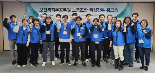 보건복지부공무원노동조합 2025년도 핵심간부 역량강화 워크숍 현장에서 정승문 노조위원장(첫줄 왼쪽 다섯 번째)과 핵심 간부들이 파이팅 구호를 외치며 기념촬영을 하고 있다.