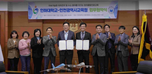 인하대와 인천광역시교육청의 이차전지 창의융합 진로교육을 위한 업무협약식에서 참석자들이 기념사진을 촬영하고 있다.