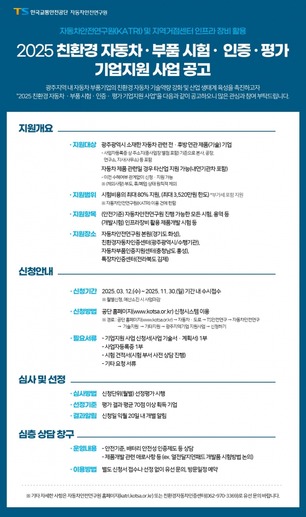 (사진제공=TS한국교통안전공단)