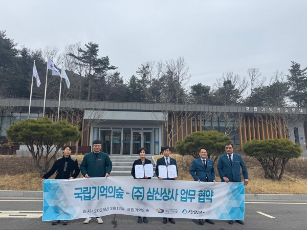 12일 협약식에 참석한 국립기억의숲과 (주)삼신상조 관계자들이 기념촬영을 하고 있다. (사진제공=국립기억의숲)