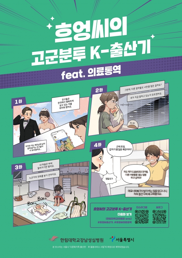(사진제공=한림대학교강남성심병원)