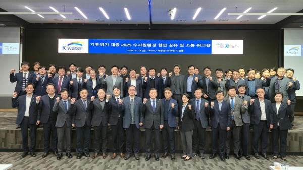 3월 14일, 한국수자원공사 대전 본사에서 열린 '기후위기 대응 2025 수자원환경 현안 공유 및 소통 워크숍'에서 전국 57개 수자원시설을 관리하는 부서장 등이 기념사진을 촬영하고 있다.(앞줄 가운데 한국수자원공사 장병훈 수자원환경부문장)