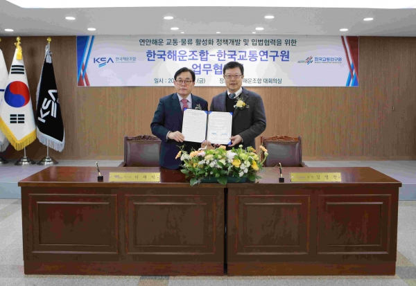 KSA·한국해운조합(이사장 이채익)과 한국교통연구원(원장 김영찬)은 14일 해운조합 본부 8층 대회의실에서 '연안해운 교통·물류 활성화 정책개발 및 입법협력을 위한 업무협약'을 체결했다.