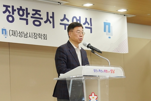 성남시장학회 증서수여식에서 신상진성남시장이 축하 인사말을 하고 있다.