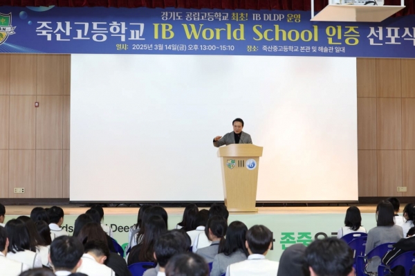 임태희 경기도교육감이 14일 경기도 공립 최초 '디플로마 프로그램(Diploma Programme, DP) 월드스쿨'로 인증받은 죽산고등학교(학교장 유광종)를 방문해 축하의 뜻을 전하고 학교 구성원의 노고를 격려했다.