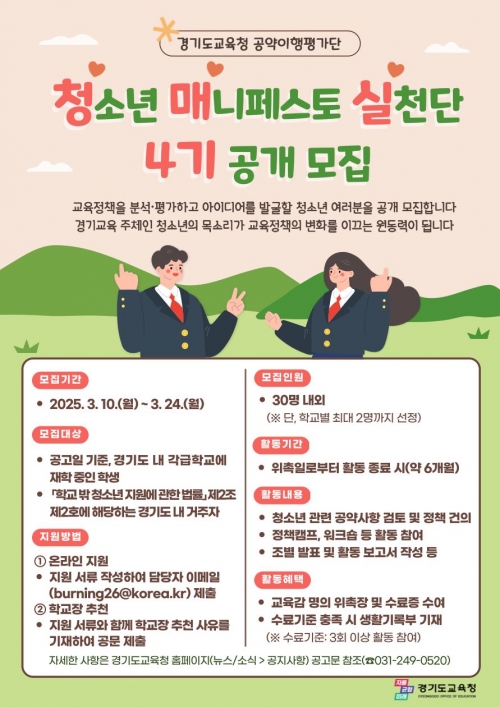 (사진제공=경기도교육청)