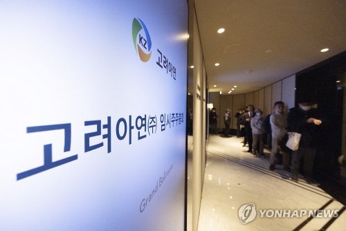 지난 1월 23일 열린 고려아연 임시주주총회
