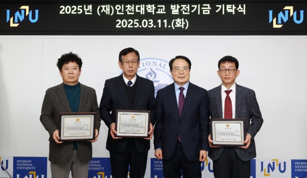 발전기금 기부자 감사패 전달 모습.(좌측부터) 일원엔지니어링㈜ 대표 서해용, ㈜강원 대표이사 김성묵,박종태 인천대학교 총장, ㈜도담이엔씨 사장 안병탁