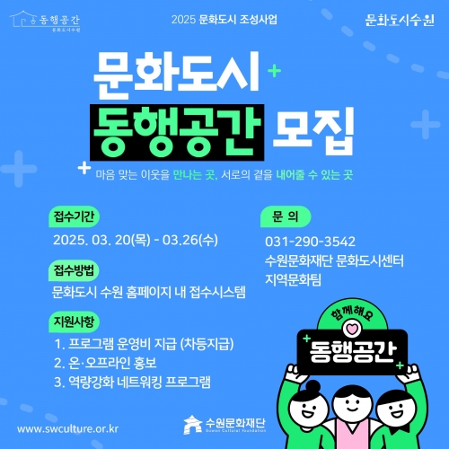 (사진제공=수원문화재단)