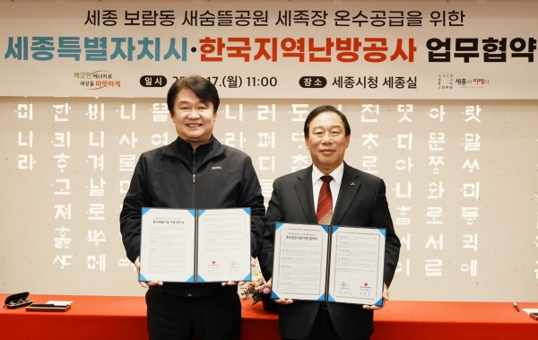 한국지역난방공사 정용기 사장(왼쪽)이 세종시 최민호 시장(오른쪽)이 새숨뜰공원 세족장 온수공급 업무협약 후 기념사진을 촬영하고 있다.