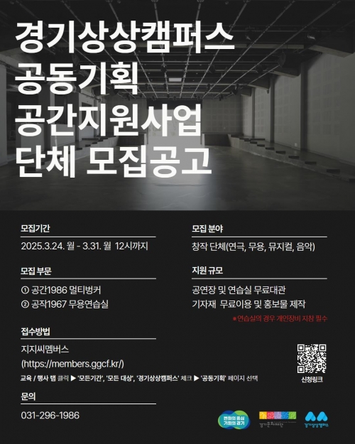 (사진제공=경기문화재단 경기상상캠퍼스)