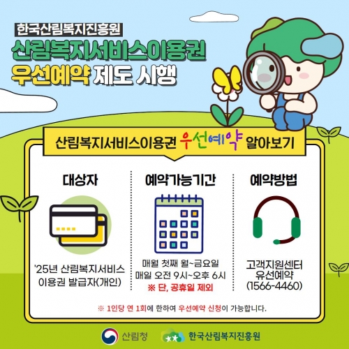 (사진제공=한국산림복지진흥원)