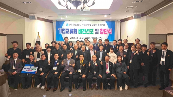 한국공학대 대학원 총동문회 기업교류회 비전선포 및 창단식에 참석한 관계자들 단체촬영 모습(사진제공=한국공학대학교)