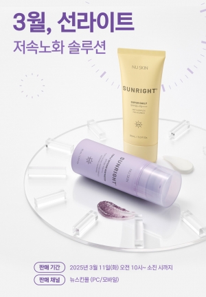 뉴스킨, 선라이트 저속노화 솔루션