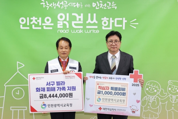 인천시교육청(교육감 도성훈)은 지난 2월 26일 서구 빌라 화재로 안타깝게 세상을 떠난 초등학생의 유가족을 돕기 위해 모금한 성금 844만 4천 원을 18일 대한적십자사 인천지사에 전달했다.