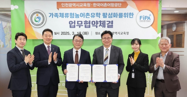 홍종욱 한국어촌어항공단 이사장(좌측 3번째)과 도성훈 인천광역시 교육감(우측 3번째)을 비롯한 관계자 단체촬영 모습.