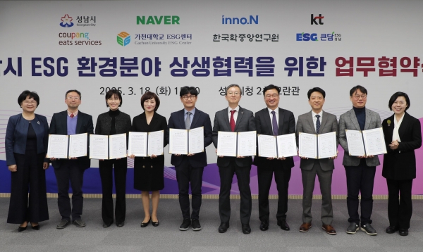 성남시가 18일 시청 3층 모란관에서 7곳 기업·단체·연구기관과 '이에스지(ESG) 환경 분야 상생협력을 위한 업무 협약을 체결하고 있다.