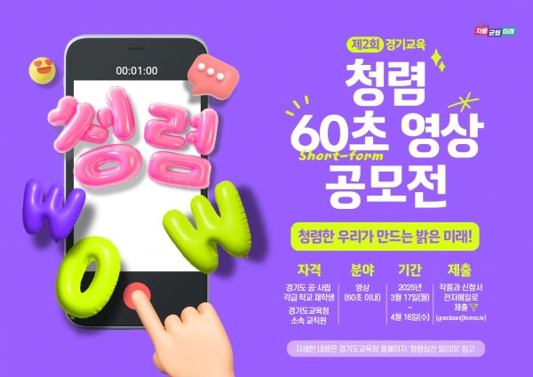 (사진제공=경기도교육청)