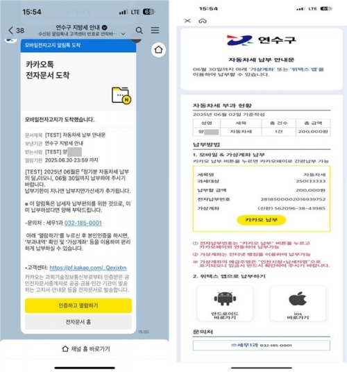 전자고지 알림톡 수신 본인인증 후 열람