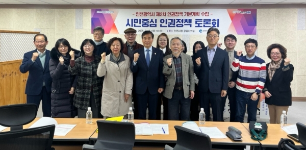 인천시(시장 유정복)는 3월 18일 인천시청 공감회의실에서 '참여와 소통, 인권보장 등 지속가능한 인권도시'를 주제로 '시민 중심 인권정책 토론회'를 개최했다.