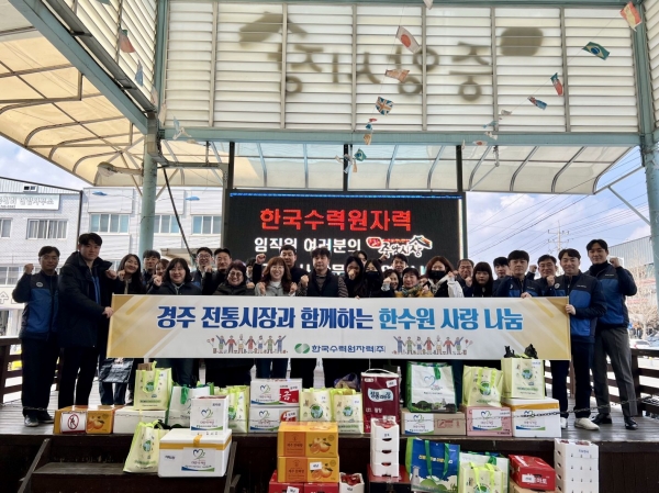 한수원이 19일 경주 전통시장 장보기 시행으로 지역상권 활성화와 복지 사각지대 해소에 앞장섰다.