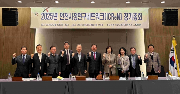 인천시정연구네트워크(ICReN) 정기총회 참석자들이 총회 단체 기념촬영을 하고 있다.(사진제공=인천환경공단)