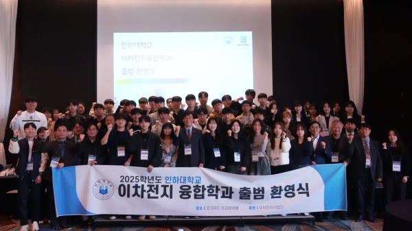 이차전지융합학과 출범 환영식 참가자들이 기념사진을 촬영하고 있다.(사진제공=인하대학교)