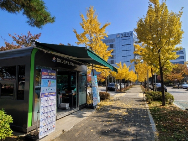 성남시청 주차장 인근에 있는 성남자원순환가게