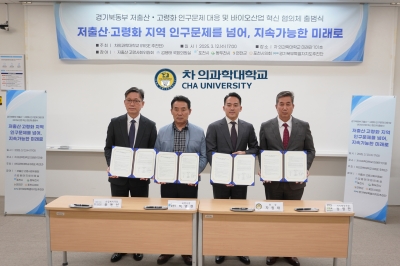 차원태 차 의과학대 총장(왼쪽 셋째), 백영현 포천시장(왼쪽 둘째), 윤동선 연천군 산업복지국장(왼쪽 첫째), 정영만 동두천시자치행정국장(왼쪽 넷째)이 생애주기 바이오 혁신 협의체 출범식에서 기념 촬영을 하고 있다.