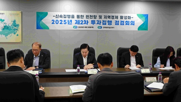 인천항만공사 이경규 사장이 '2025년 제2차 투자집행 점검회의'를 주재하고 있다.(사진 제공=인천항만공사)
