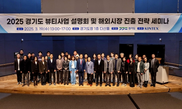 경기도와 ㈜킨텍스는 지난 19일 경기도청 다산홀에서 뷰티기업 관계자 300여 명과 경기도의회 미래과학협력위원회 이제영 위원장이 함께한 가운데 2025년 뷰티산업 사업설명회 및 해외 진출 세미나를 개최했다.