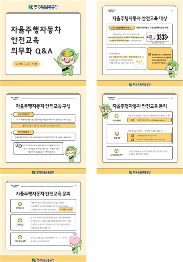 (사진제공=한국도로교통공단)