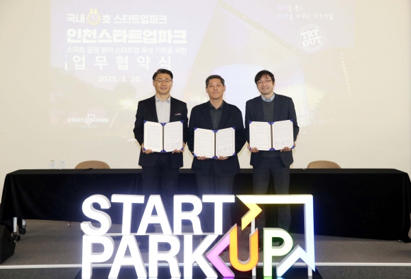 인천경제자유구역청(청장 윤원석)은 20일 인천스타트업파크에서 기아와 스타트업 발굴 및 육성을 위한 업무협약(MOU)을 체결했다.
