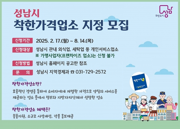 (사진제공=성남시)