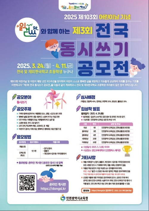 (사진제공=인천시교육청)