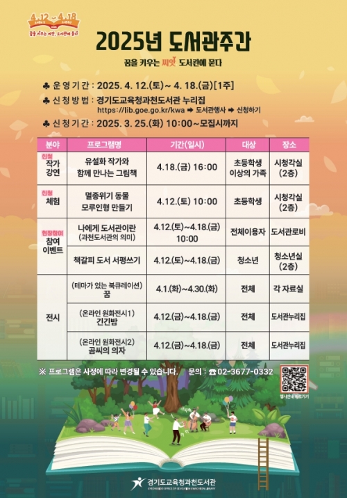 (사진제공=경기도교육청과천도서관)