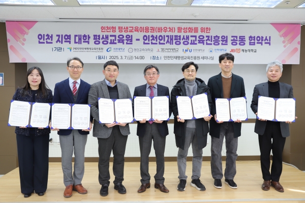 인천대학교 평생교육 트라이버시티(원장 하병훈)는 인천인재평생교육진흥원과 2025년부터 인천형 평생교육이용권(바우처) 체계구축 및 활성화를 위해 업무협약을 체결했다.