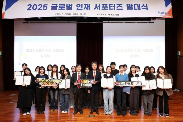 산업통상자원부(장관 안덕근)와 KOTRA(사장 강경성)는 지난 21일 서울 KOTRA 본사에서 '2025 글로벌 인재 서포터즈 발대식'을 개최하여 20인의 대학생 서포터즈 대상 임명장을 수여했다. 참석자들이 기념사진을 촬영하고 있다.
