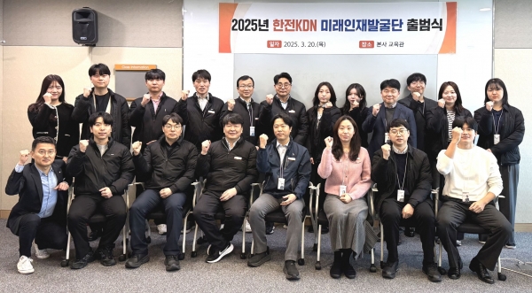 한전KDN(사장 박상형)은 20일 나주 본사 교육관에서 '2025년 한전KDN 미래인재발굴단' 출범식을 개최했다.
