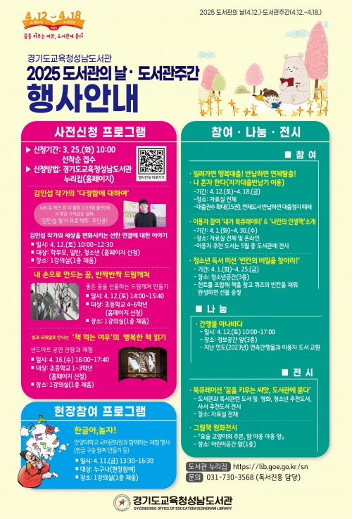 (사진제공=경기도교육청성남도서관)