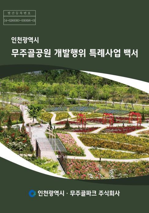(사진제공=인천시)